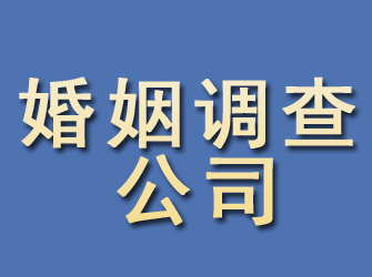 广水婚姻调查公司